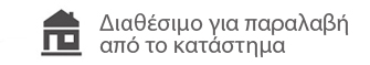 Διαθέσιμο για παραλαβή από το κατάστημα Διαθέσιμο για παραλαβή από το κατάστημα