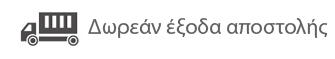 Δωρεάν Μεταφορικά Δωρεάν Μεταφορικά